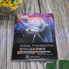 Adobe Premiere Pro official certification standard textbook (Adobe official certification standard textbook)