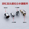 Lock core (suoxin) mixed water valve core faucet accessories copper pull-up water distributor shower shower water divider core conversion switch pull cap copper pull-up rod 52mm