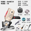 Bai Shixing (BSX) clothing fabric cutting electromechanical scissors, cloth cutting machine cutting knife, electric circular knife cutting machine 100 model, equipped with 3 meters wire/alloy steel blade