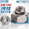 Tianzhuo Hardware National Standard TA2 pure titanium hexagonal nut titanium alloy nut screw nut M3M4M5M6M8M10M12M16-M30mm M2-5 only