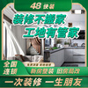 48 Quick installation kitchen bathroom toilet complete second-hand housing bureau renovation old house renovation design full half package repair reservation deposit