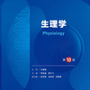 Internal Medicine Tenth Edition Human Health Edition Physiology Surgery Obstetrics and Gynecology Pediatrics Organic Chemistry Pharmacology Neurology Ninth Edition Diagnostics Pathology Biochemistry and Molecular Biology 10th Edition New Edition Tenth Edition Clinical Medicine Undergraduate Textbook Full Set People's Health Press Tenth Edition Medical Human Health Textbook Physiology (10th Edition