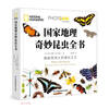 National Geographic Complete Book of Wonderful Insects