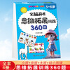 5-6 years old thinking expansion training 360 questions children's whole brain development concentration logic imagination puzzle game practice questions on the Book Festival Reading Festival
