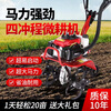 Shennong micro tiller, small agricultural gasoline rotary tiller, Zongshen power tiller, weeding and ditching tillage machine, tiller, four-stroke loosening wheel + hoeing wheel