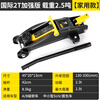 Deli 1.5 tons 2 tons 3 tons horizontal hydraulic accessories jack car horizontal national standard jack brand hydraulic car national standard 2T household model with a maximum load capacity of 2.5 tons