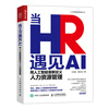 When HR meets AI, artificial intelligence is used to redefine human resource management (produced by Puhua University)