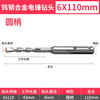 Chengzhou extended impact drill tungsten steel cement concrete square through the wall square handle round handle drilling and slotting alloy rotor 6*110 (round handle)