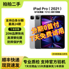 Apple tablet computer iPadPro 18/20/21/22/24 models high brush 2/3/4/5/6 generation second-hand 2021 model Pro 12.9 inch 256G WiFi version 95% new