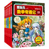 MapleStory Mathematics Adventures 51-55 Mathematics Enlightenment Book for 7-14-year-old primary school students Mathematics reading for grades 1, 2, 3, 4, 5 and 6 Covering the People's Education Press primary school mathematics knowledge points comic story book