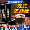 Men's Energy Coffee Vent, Nourishing and Healthy, Special for Couples' Sexual Intercourse, Special for Helping Erections for Adults, Long-Lasting Hard Products, Big Three Boxes, Quick Use Beforehand, Paired with Fast-acting, Long-lasting Hardness Enhancement, Special for Opening a Room, Extra Hard Sexual Intercourse, Quick Ejaculation, Quick Premature Ejaculation, Sensitive Boys Can Get Bigger, Harder, Longer Products