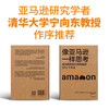 Ning Xiangdong recommends Thinking Like Amazon 50 Ways to Become a Leader in the Digital Age Amazon Core Operating Principles Bezos Leadership Principles Amazon Work Law CITIC Press Books