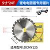 Dongcheng lithium electric saw special saw blade 5/6.5 inch 24 teeth rechargeable electric circular saw woodworking piece original DCYM140 140mm 5.5 inch 24 teeth
