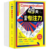 7 volumes in total, 49 days to cultivate concentration, concentration training for children over 6 years old, children's attention and thinking training book, left and right brain development book, extracurricular reading book for primary school students
