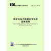 Genuine off-the-shelf TSG 21-2016 Safety Technical Supervision Regulations for Stationary Pressure Vessels. The book contains modification order No. 1