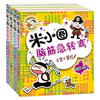 Mi Xiaoquan's Brain Teasers Mi Xiaoquan's School Notes Volume 1 4-volume Set Brain Teasers Mi Xiaoquan Children's Books Extracurricular Reading Reading Extracurricular Books One to Two Transition Primary to Junior High Transition