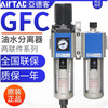 Airtac air source processor oil-water separation filter GFC200-08 300-10 400 10 GFC300-08AF1 (automatic drainage)