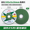 Gold diamond stainless steel sheet 102*3*16 fish scale grinding wheel grinding polishing angle grinder metal sheet special gold diamond 102*3*16 green sheet 25 pieces