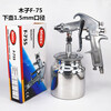 He Jian Gong Muzi W71W77 pneumatic paint spray gun manual F75 topcoat primer furniture car watering can Muzi W-71 spray gun upper pot 1.0