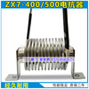 ZX7-400/500 inverter welding machine reactor MOS welding machine maintenance accessories