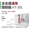 Hutou fully synthetic high-speed/noise reduction/long-lasting plastic grease white grease medium-high speed long-life plastic gear plastic lubricating grease HT-60L (130g single tube)