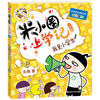 Mi Xiaoquan's School Notes for Grade One Children's Books Children's Literature Extracurricular Reading Books for Primary School Students (Set of 4 Books in total) Extracurricular Reading Reading Extracurricular Books One to Two Transition Primary to Junior High Transition