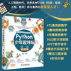 Python fun programming for teenagers 8-15 years old. Introduction to programming for children in primary and secondary schools to practice. Zero-based learning python children's computer programming textbook (color printing + micro-lesson video explanation) Programming is really fun. Programming thinking enlightenment textbook