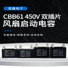 RXiN Rongxin CBB61 blade starting capacitor 450V fan fan double blade starting capacitor 2.0uf