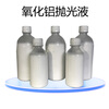 Alumina polishing liquid Metallographic mirror alumina polishing liquid Alumina grinding liquid Alumina suspension 1 micron 500ml