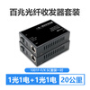 DCOMA Gigabit Fiber Optic Transceiver 100M Gigabit Single Mode Single Fiber SC Photoelectric Converter One Optical One Electrical Four Electrical Eight Electrical 1 Optical 2 Electrical 4 Electrical 8 Electrical SFP Network Monitoring 20km 100M 20km One Optical Four Electrical Set