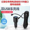 Bluesdan driving recorder power cord cigarette lighter plug car charger with dual USB charging cable portable navigator GPS universal power supply cable