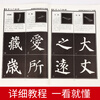 Ink dot copybook, Yan Zhenqing regular script introductory tutorial, Duobaota brush introductory tutorial