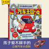 Fun and cool pop-up book Car Kingdom Humanities popular science book for children aged 3-6 (a car book that makes children fall in love with it at first glance)