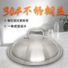 Wanjiaozi household 304 stainless steel lid 304 pot lid wok lid 304 lid universal pot lid thickened food grade 304 26 lid inner diameter 24 pot arched stainless steel lid