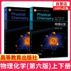 Physical Chemistry Fu Xiancai 66th Edition Textbook Volume 1 and 2 School of Chemistry, Nanjing University 2 volumes in total Higher Education Press