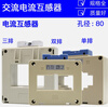 Current transformer LMK BH-0.66 aperture 80 core 800 1000 1200 1500 2000/5 660 800/5 0.5 level single row