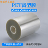 Transparent PET release film Polyester film high temperature resistant single layer silicone oil anti-stick transparent release PET protective film width 20CM20 silk thickness *50 meters original film