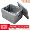 HKNA Large Food EPP Insulated Box Foam Box Commercial Stall Insulated Refrigerated Bun Box Lunch Fast Food Takeaway Meal Delivery Thickened 77 Liters Gray + Handle Inner Diameter 53*43*32