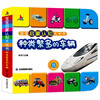 A wide variety of vehicles, baby early education, cognitive enlightenment, phonetic version, big card book, 0-3 years old, unbreakable, infant and young children's books, on Book Fragrance Festival Reading Festival