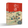 The Analects of Confucius for Teenagers (Lanzhi recommends The Analects of Confucius suitable for teenagers to let children appreciate the charm of ancient Chinese and enrich themselves, all 3 volumes) extracurricular reading, extracurricular books, children's reading, primary and secondary school readings
