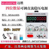 MAISHENG adjustable DC regulated power supply lithium battery rechargeable electrolytic plating rectifier anodizing constant voltage constant 0-36V adjustable 0-10A four-digit display
