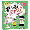 Mi Xiaoquan's Second Grade School Notes, Baskets of Happiness, Phonetic Version Extracurricular Reading Books, Must-read Children's Gifts, Recommended Book List for Primary School Students