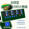 Ouhuayuan billiard room, multiple groups of independent timing and billing, mahjong hall, badminton, kart, entertainment facilities, multi-channel timing reminder charging, 8-channel pricing, channel changing voice reminder, independent timer