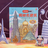 Usborne looks inside and reveals the secrets of famous buildings (new edition)