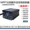 MPPT photovoltaic panel boost controller 450W solar electric vehicle charger 48V60V charging voltage customization (contact)