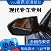 Suitable for modern blind spot monitoring and line assist BSD leading Tucson Sonata Yuelao blind spot monitoring BSD blind enhanced version 30M monitoring distance