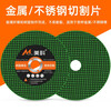 MYTEC angle grinder cutting blade stainless steel metal 100 grinding wheel blade tile stone polisher concrete angle grinder saw blade green blade sharp type 10 pieces in total