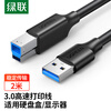 Greenlink USB3.0 printer square port data cable AM/BM monitor uplink hard disk box connection cable suitable for HP HP Canon Epson printing cable 2 meters 10372