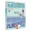 Yang Hongying's Diary of the Laughing Cat The Cat on the Top of the Tower (Volume 2) (7-12 years old) Children's Literature Fairy Tales for Primary 1, 2 and 3 Grades, Outstanding Publication Award, International Andersen Award Nomination Award