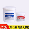 Kesaixin TS226 TS228 wear-resistant coating pipe protective agent silicon carbide repair agent ceramic particles gray 226/2kg